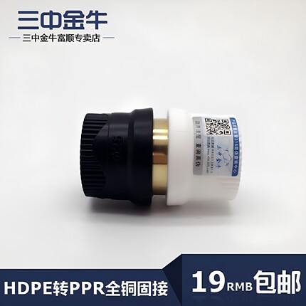 三中金牛 水管管件 PPR转PE转换铜接头 4分6分热熔直接 管材配件