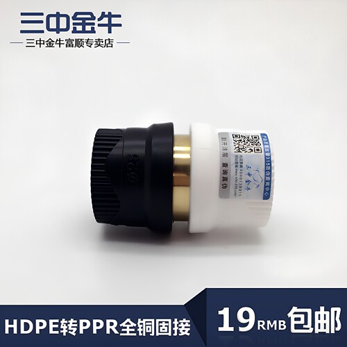 三中金牛PE转PPR转换接头加厚