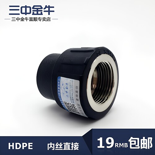 三中金牛PE内螺纹直接