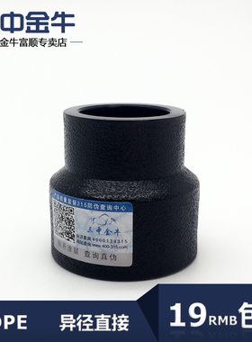 三中金牛水管管材PE承插式异径直接HDPE变径大小头20-75配件接头
