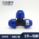 三中金牛 PE蓝帽快接等径三通4分6分快速抢修接头配件 水管管材