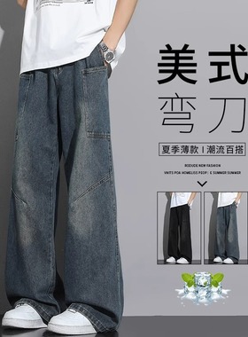 美式复古潮牌弯刀牛仔裤男装春秋季新款学生休闲宽松直筒阔腿裤子