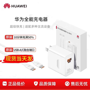 mate70 华为原装 X5全能笔记本电脑耳机充电器兼容荣耀系列 充电器88W超级快充P70