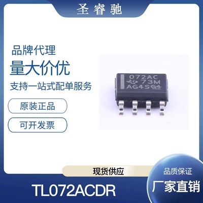 全新正品 TL072CDR 072IP CP ACDR IDR CPWR JFET输入运算放大器