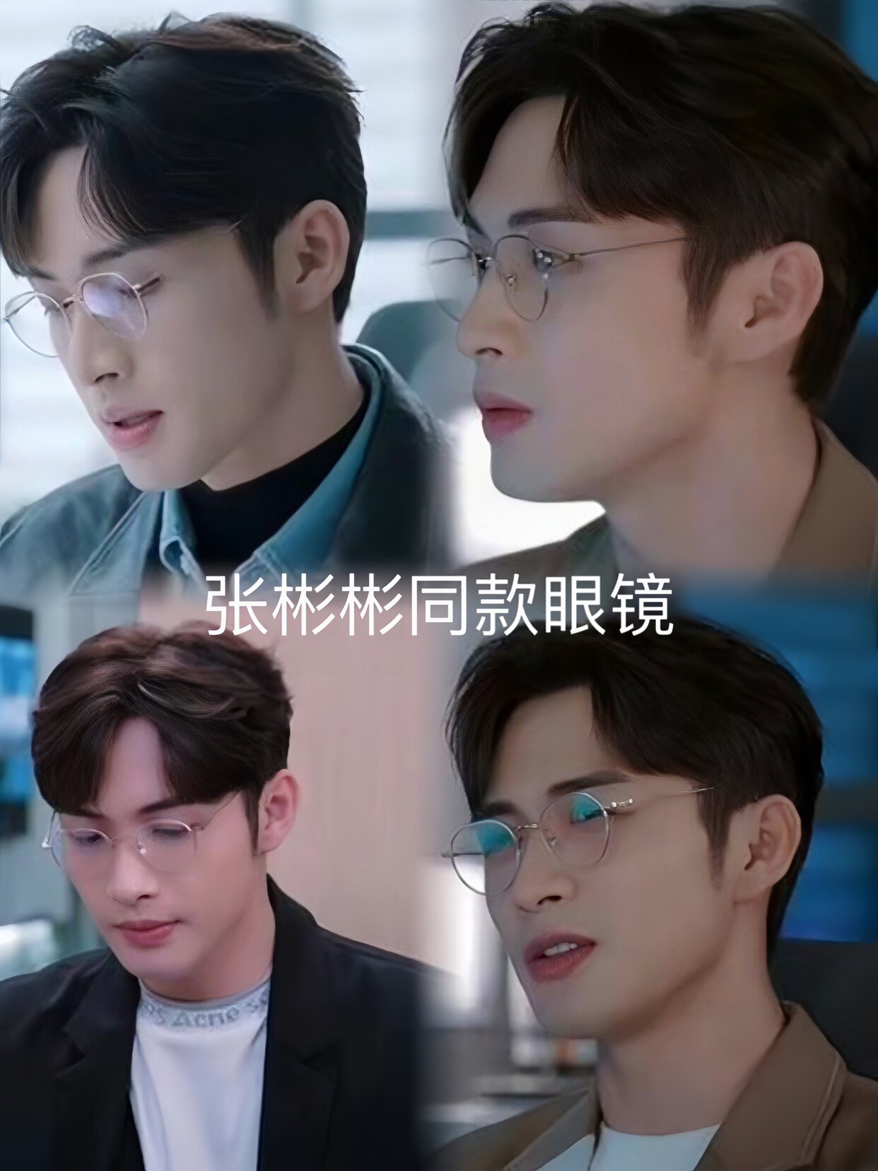 张彬彬同款眼镜吴倩同款新剧三分眼镜架