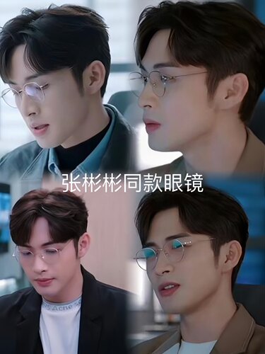 张彬彬同款眼镜吴倩同款新剧三分野年轻时尚毒舌双向暗恋高甜