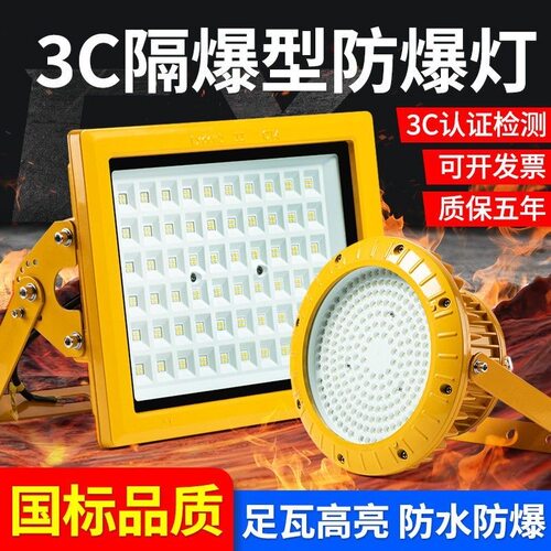国标带3C隔爆型防爆防水投光灯