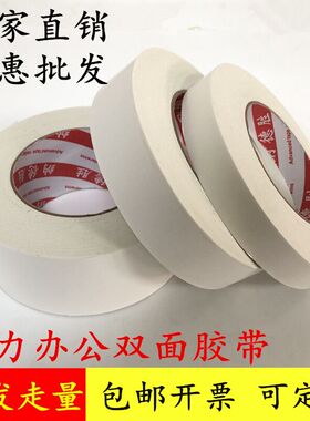 白色强力双面胶带超薄手撕双面胶带学生文具办公用品手工双面胶带