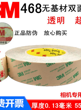 3M468双面胶带 200MP无基材超薄透明无痕耐高温强力双面胶带 包邮