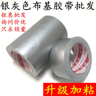 银灰色布基胶带不留胶装修地面瓷砖门窗保护地膜固定专用胶带200u