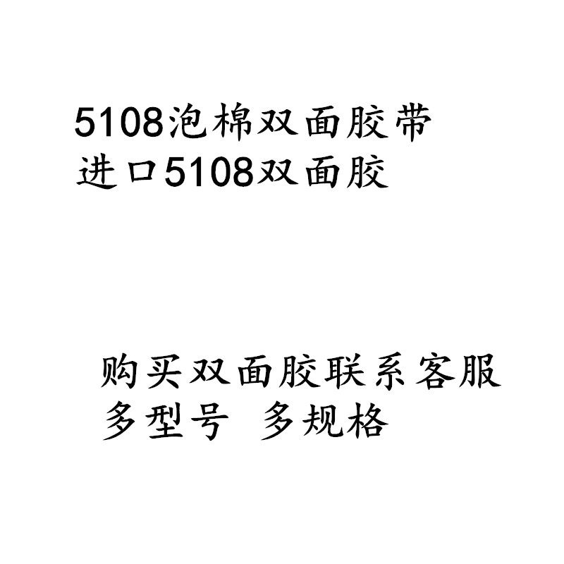 原装正品5108双面胶带耐高温