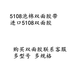 原装正品5108双面胶带耐高温