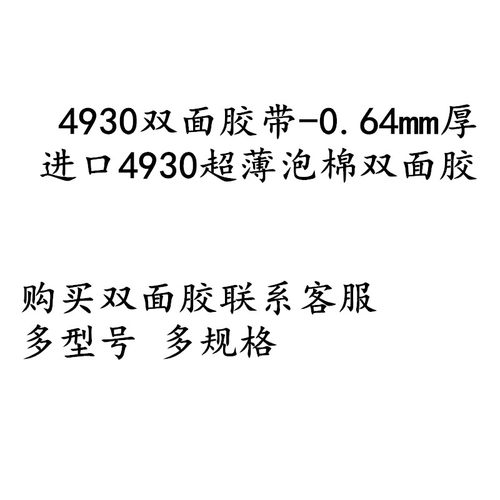 4930强力etc汽车正品专用粘胶