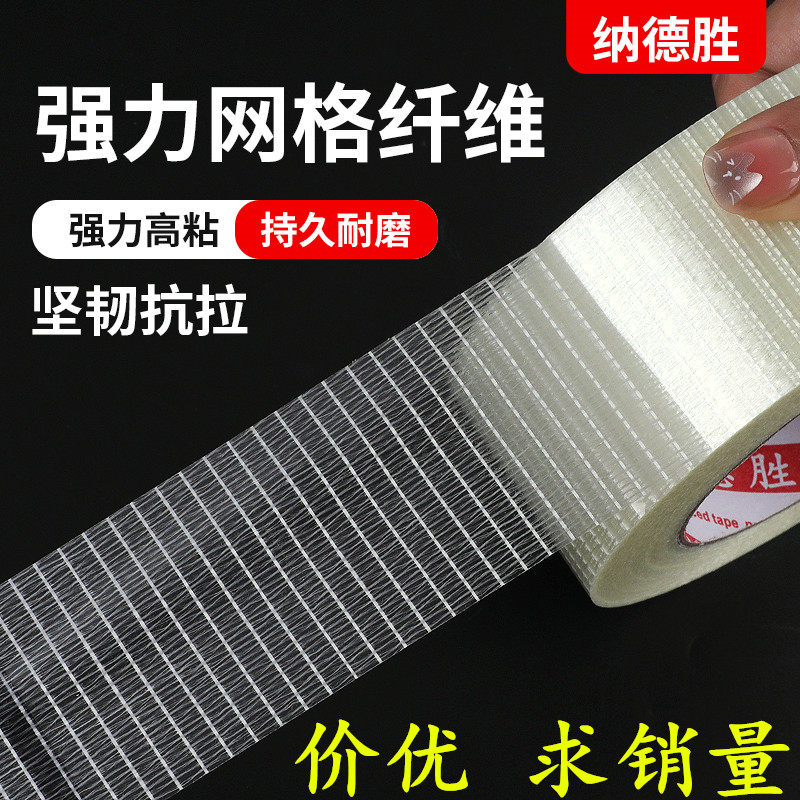 单面网格纤维胶带工业重物电池飞机航模型超强力网状抗拉耐磨胶带