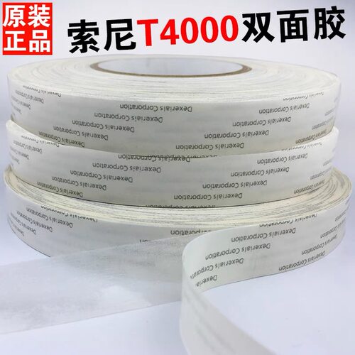索尼T4000超粘薄强力白色双面胶