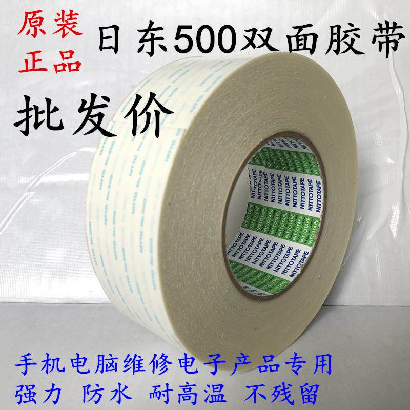 原装正品日东NITTO NO.500强力耐高温双面胶带日东500双面胶批发