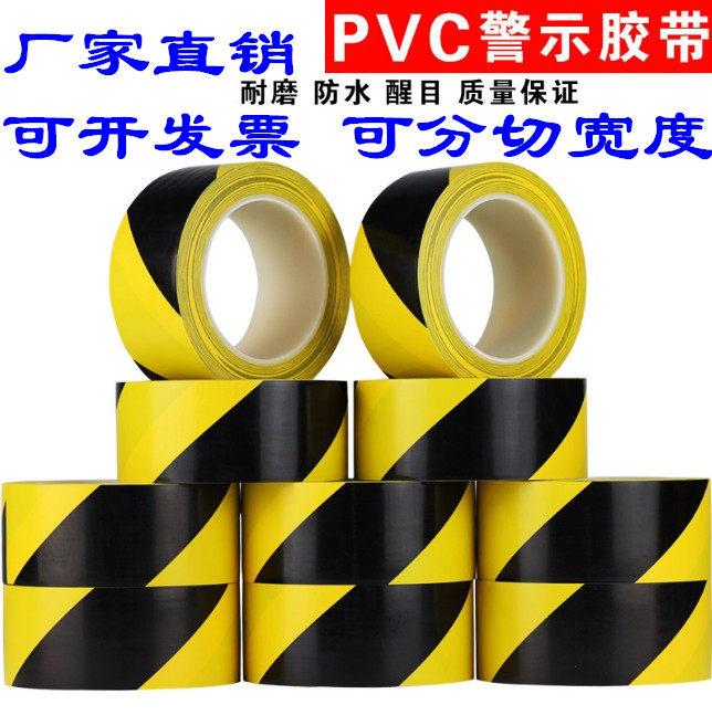 黑黄地板胶带 车间仓库商场地面标识警戒黑黄警示胶带48mm 6cm