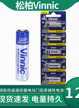 5粒包邮VINNIC松柏27a 12v  L828F 12V车库摇控器27a12v小电池