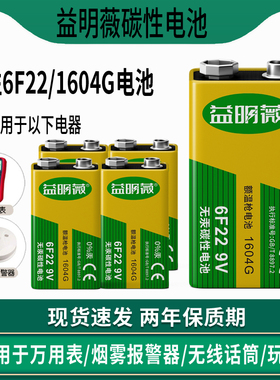 9V电池适配烟雾报警器话筒额温枪测网线寻线仪方块电池6F22
