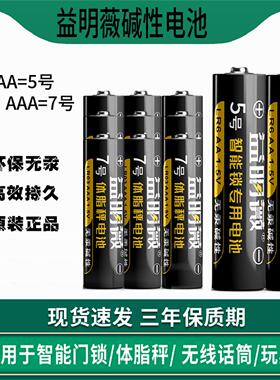 益明薇5号7号碱性电池AA LR6儿童玩具门锁无线鼠标遥控车话筒通用