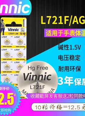松柏/Vinnic AG11 L721F纽扣电池 手表助听器通用 SR721SW 362