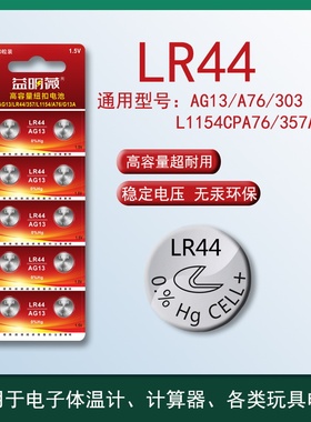 LR44纽扣电池AG13通用型电子体温计计算器玩具1.5v