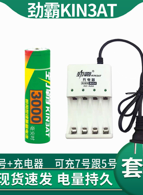 劲霸5号充电电池充电器套装五号大容量话筒2900/3000毫安加XK-848