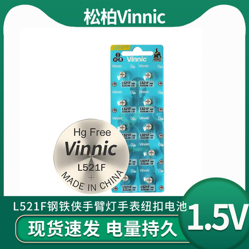 VINNIC松柏L521F AG0 379 1.5V HT钢铁侠手臂灯 手表纽扣电池10粒