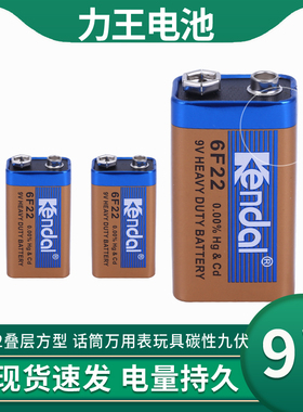 Kendal 力王9V 6F22叠层方形1604G话筒万用表乐器碳性大容量电池