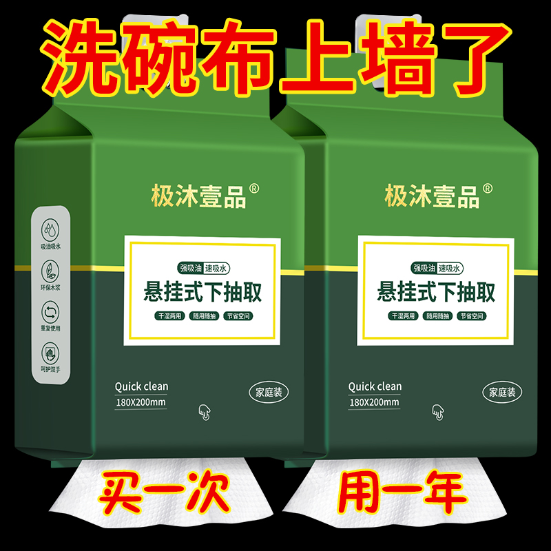 厨房纸巾一次性抹布悬挂式加厚洗碗布干湿两用厨房专用纸擦手脚布