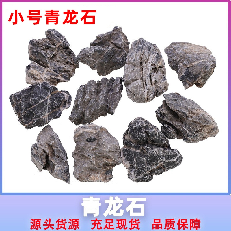 青龙石造景石天然鱼缸石头造原生缸假山石块造景材料摆件松皮石