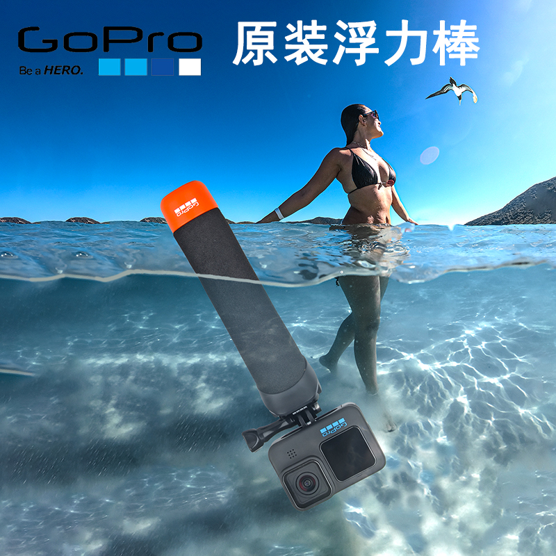 GoPro原装浮力棒浮力棒假一赔十