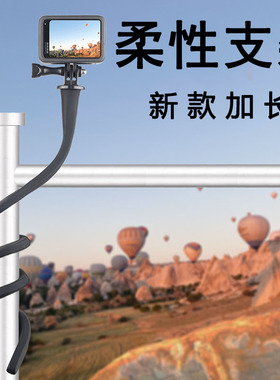 GoPro13/12/11/10柔性支架八爪鱼挂脖塑形insta360X4 Action配件