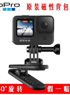GoPro13/12/11/10/9/7原装背包夹原厂360度旋转磁吸固定支架配件