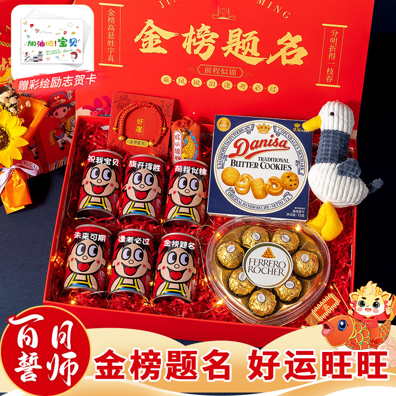中考仪式感高考金榜题名礼盒18岁成人礼物女孩十八岁男生百日誓师