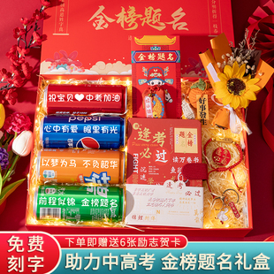 高考加油励志礼品定制男孩生日礼物女生18成人礼中考金榜题名礼盒