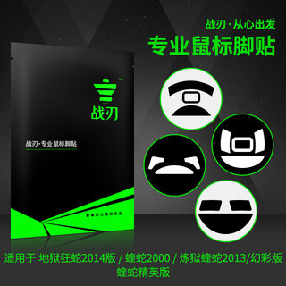 雷蛇鼠标脚贴地狱狂蛇炼狱蝰蛇2013幻彩3500精英2000标准版脚垫厚