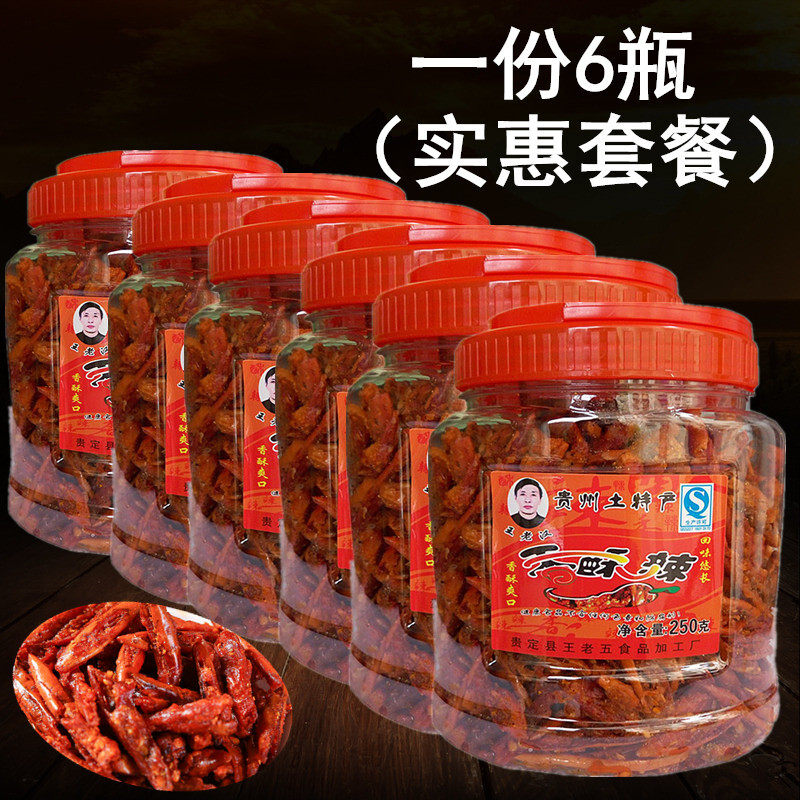 贵州特产王老汉香酥辣香辣脆25辣椒粉料/蘸料