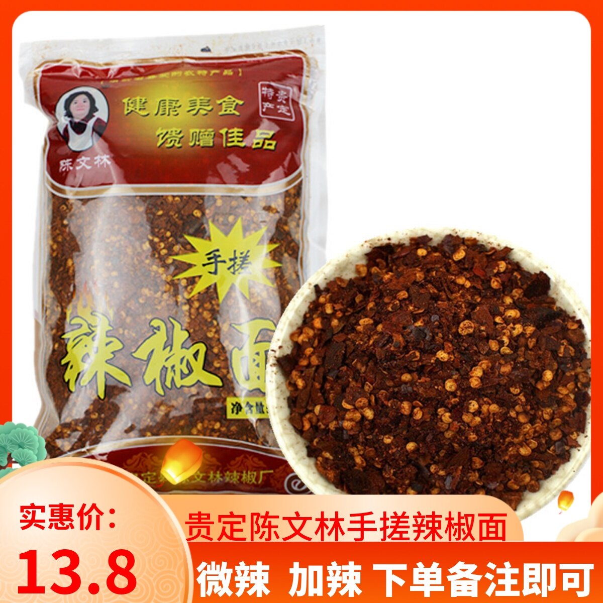 贵定陈文林手搓糊辣椒面248g香辣煳辣椒粉海椒面干辣椒粉贵州特产