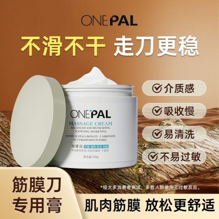 按摩膏按摩美容院颈部乳霜筋膜按摩膏保湿筋膜松解膏颈肩按摩专用