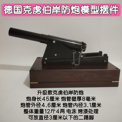 克虏伯岸防炮自动回弹