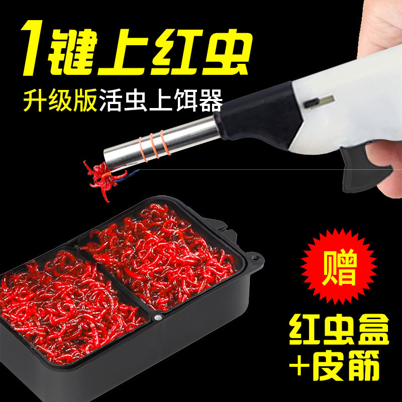 不锈钢红虫上饵器钓鱼工具渔具
