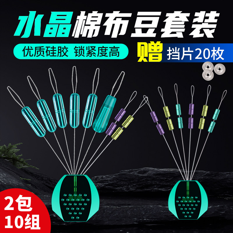 太空豆组滑漂水晶双定位棉布豆