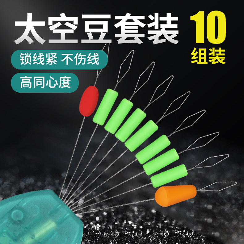 钓鱼太空豆套装硅胶优质