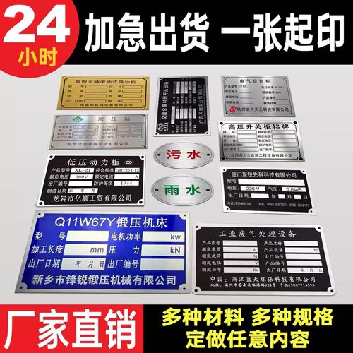 定制铭牌铝牌设备铭牌腐蚀激光刻字铭牌金属标牌不锈钢板标识牌