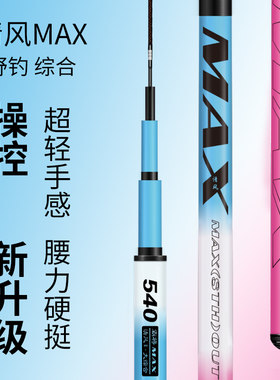 超轻超硬综合竿史蒂夫