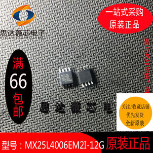 MX25L4006EM2I-12G全新原装SOP-8丝印 25L4006E元器件配单