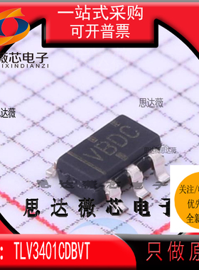 TLV3401CDBVT全新原装SOT23-5丝印 VBDC 模拟比较器IC芯片TLV3401