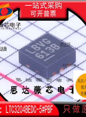 LTC3204BEDC-5#PBF全新原装QFN6丝印：LBVG 开关稳压器芯片LINEAR