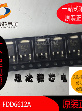FDD6612A全新原装TO252丝印：FDD6612A逻辑MOS三极管 元器件配单